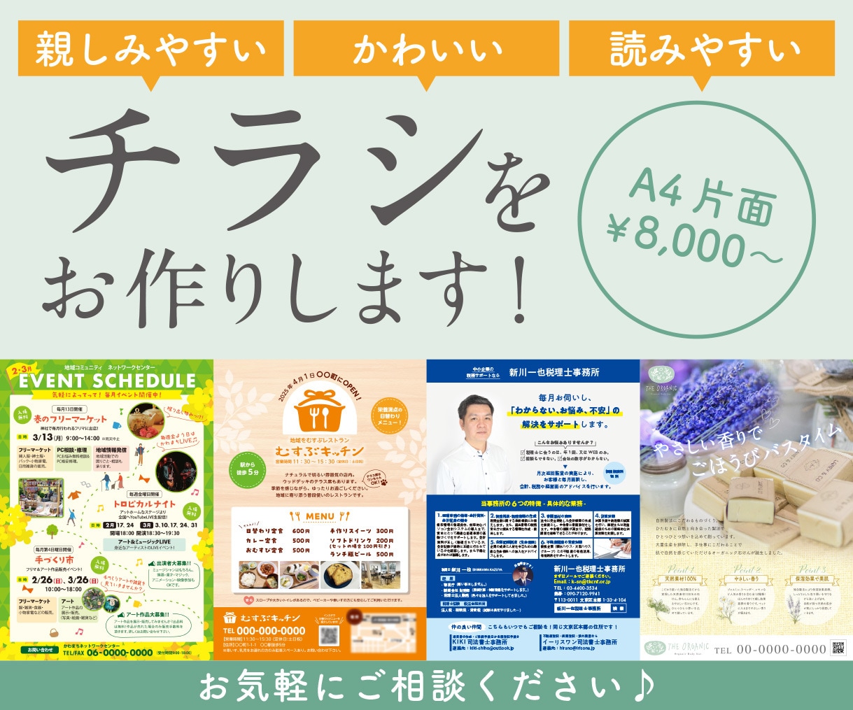 わかりやすく、親しみのあるチラシを作成します 優しい、かわいい、親しみやすいデザインが得意です。 イメージ1