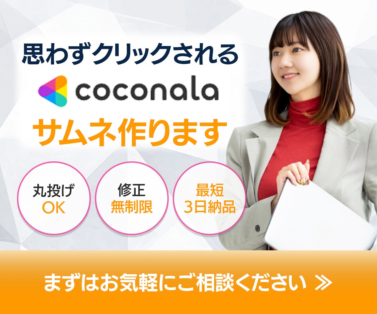 丁寧＆迅速にココナラサムネ制作します 初めてでも安心！丁寧＆スピーディーに対応します イメージ1