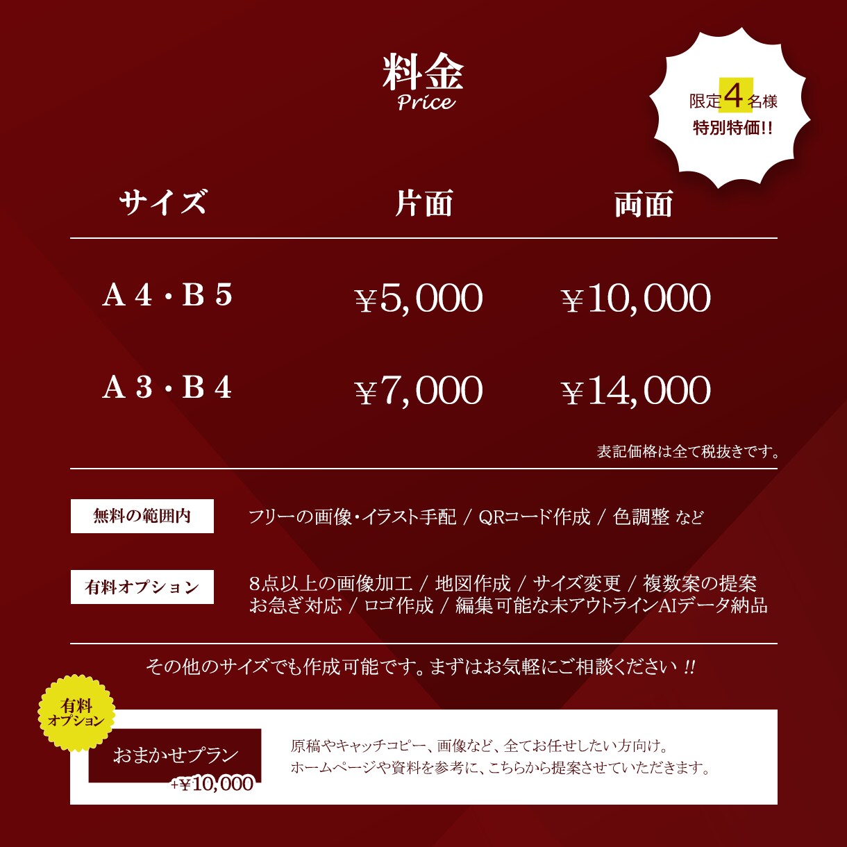 ４組限定!!特別価格でチラシ作成します チラシ、パンフレット、バナーなど何でも対応可能です イメージ2