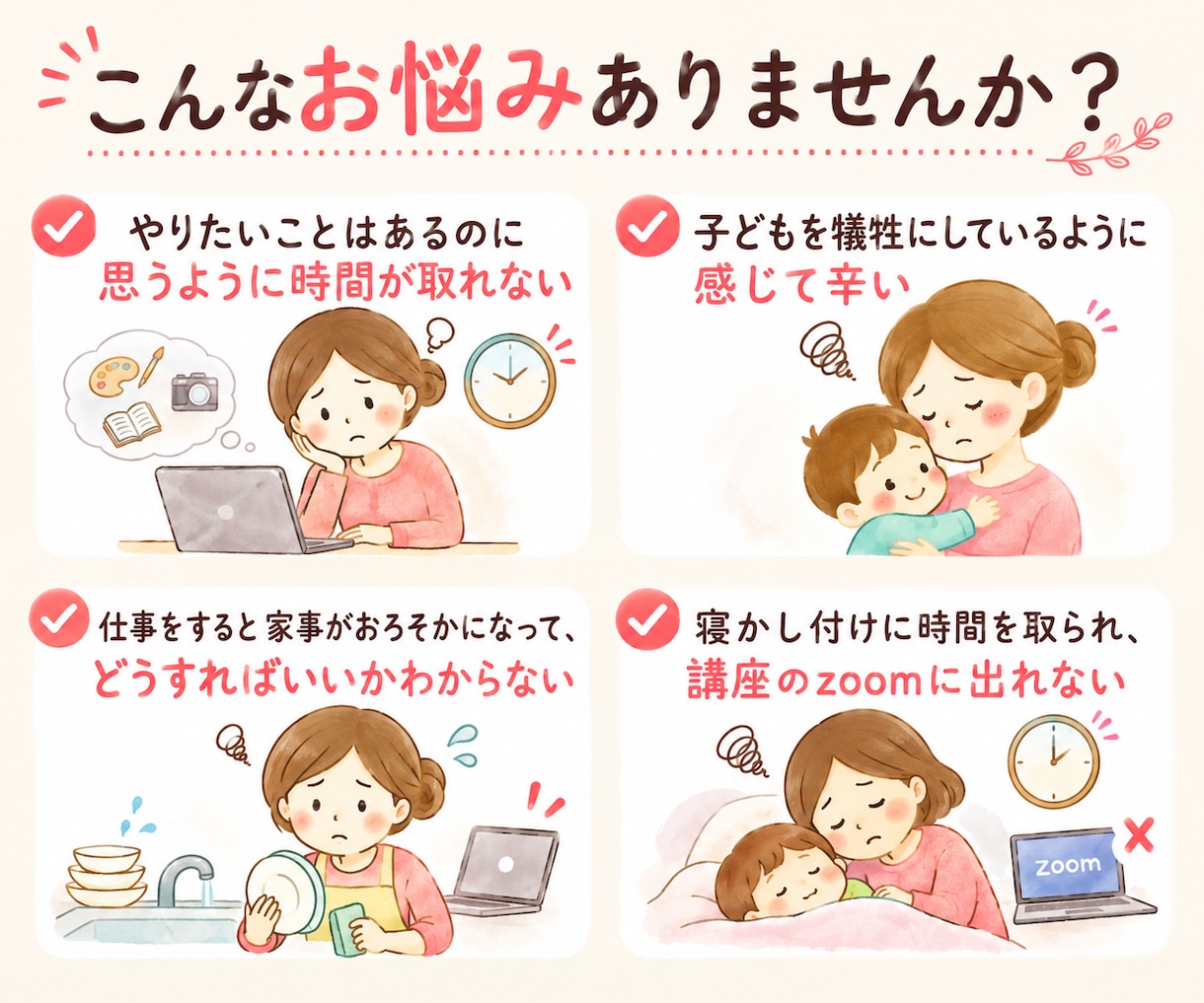 副業を始めたい子育てママのお悩み相談のります 家事・育児との両立で苦しくなって行動が止まっているあなたへ イメージ2