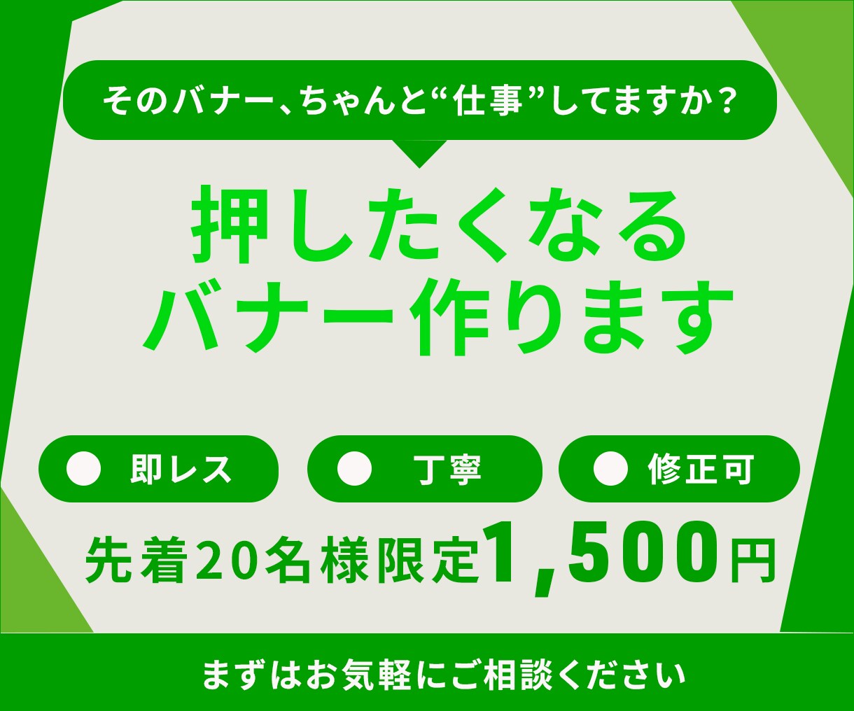先着20名限定！1,500円バナーで制作します 実績づくりのため格安で作成します！ イメージ1