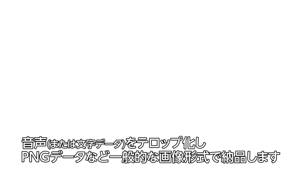 動画用のコメントフォローテロップつくります 現役テロップデザイナーが見やすい字幕つくります！ イメージ3