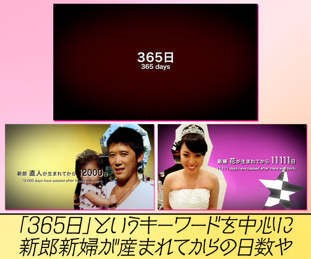 365日で入場する為のオープニングムービー作ります 「365日」の世界観でロマンチックに披露宴の入場を彩ります イメージ3