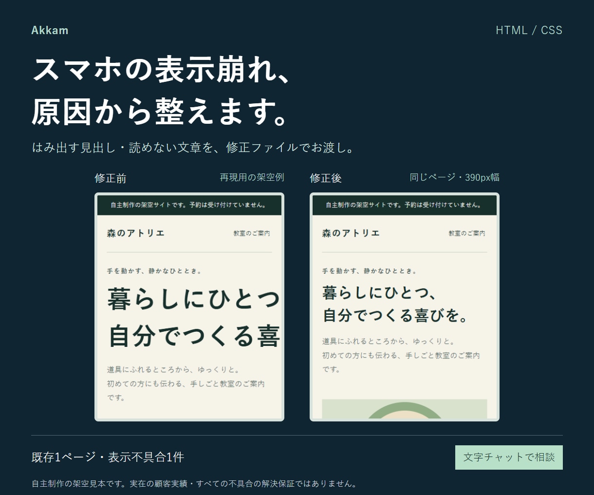 ホームページの表示崩れを直します スマホで読めない・はみ出す原因を調べて修正します イメージ1