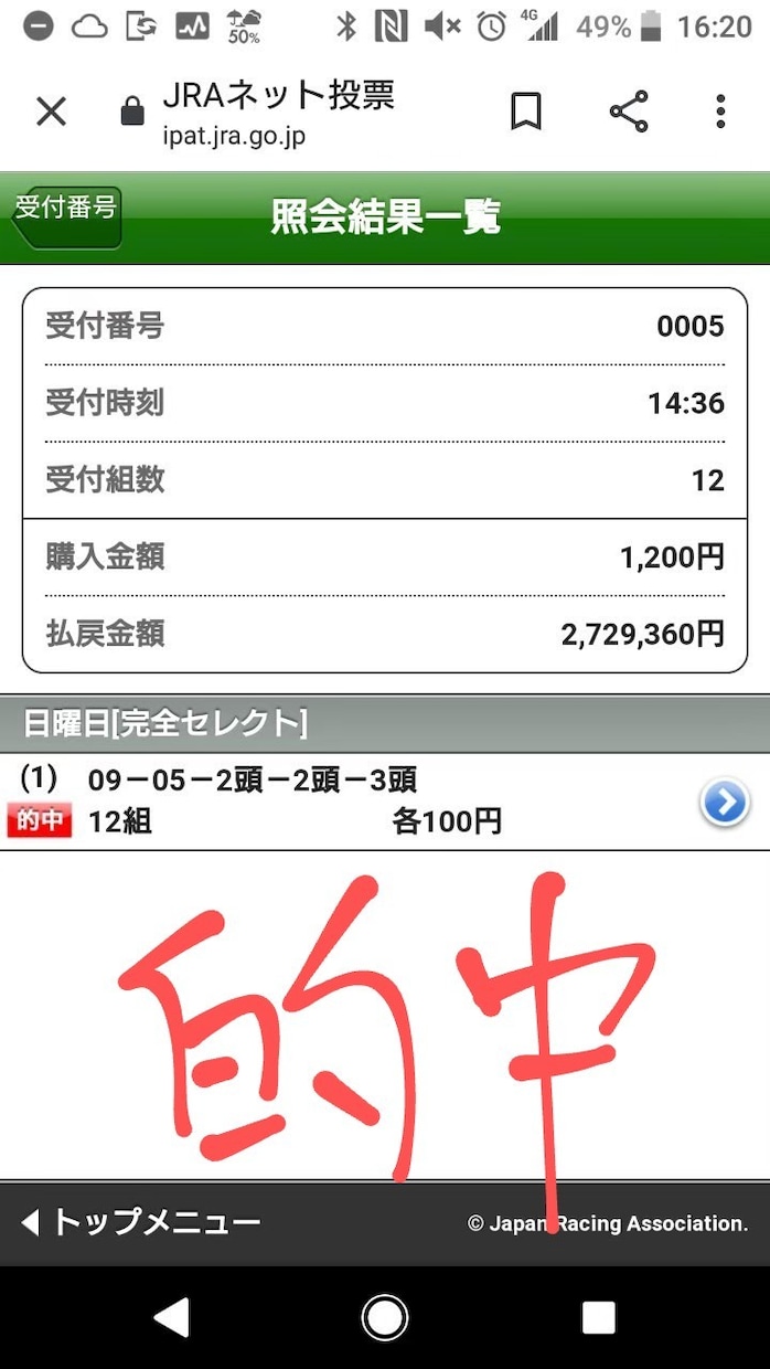 競馬少額WIN5投資！少額点数で的中方法を教えます 血統、展開、馬場傾向、持ち時計の多方面から予想します イメージ2