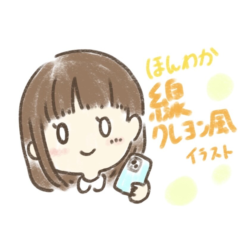 ほんわかクレヨン風イラストを描きます ゆる〜く柔らかい絵です、主線もクレヨンで描いたりほんわかです イメージ2