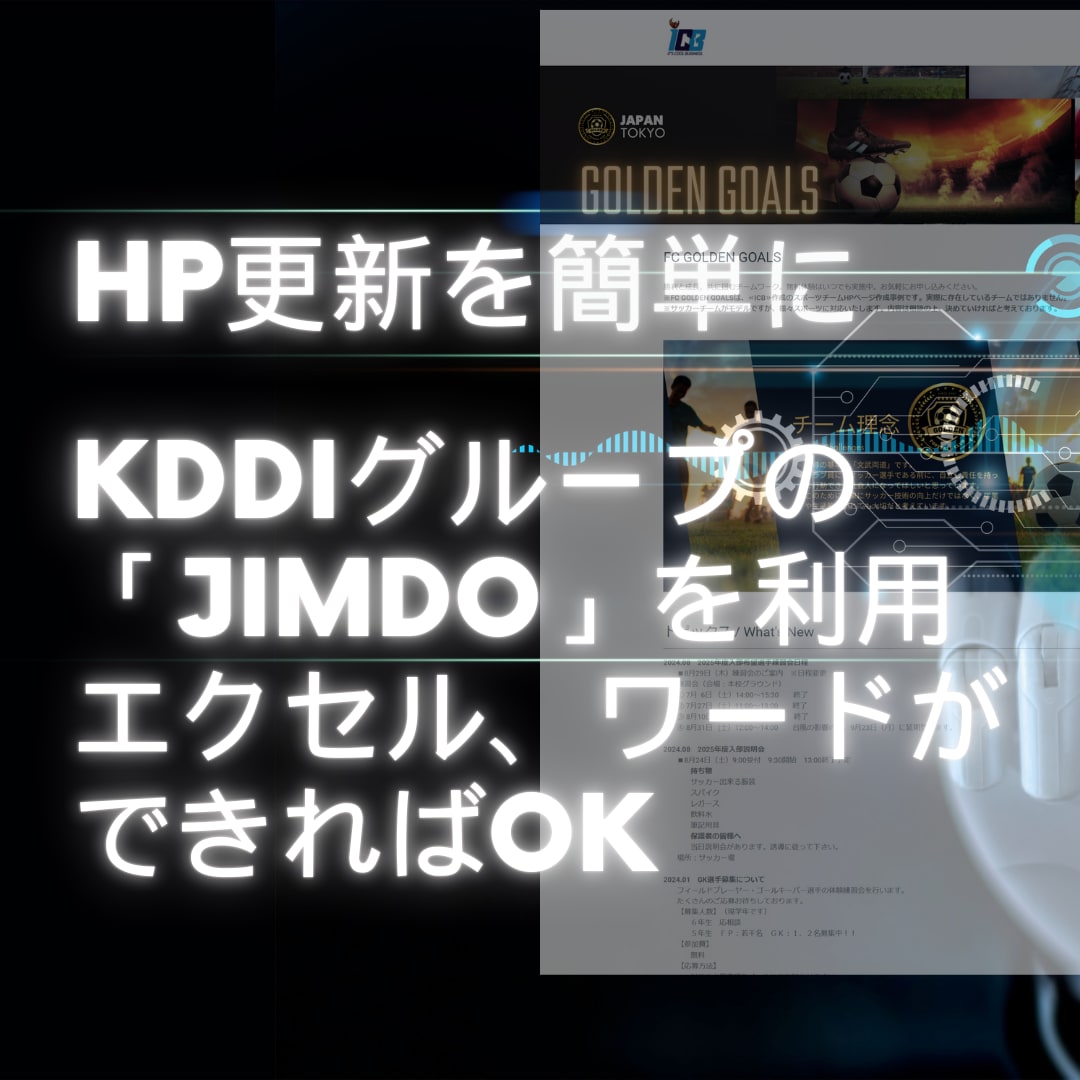ランニングコスト0円）スポーツチームHP制作します KDDIグループのJimdoを活用したプロ的なHP作成・移行 イメージ8