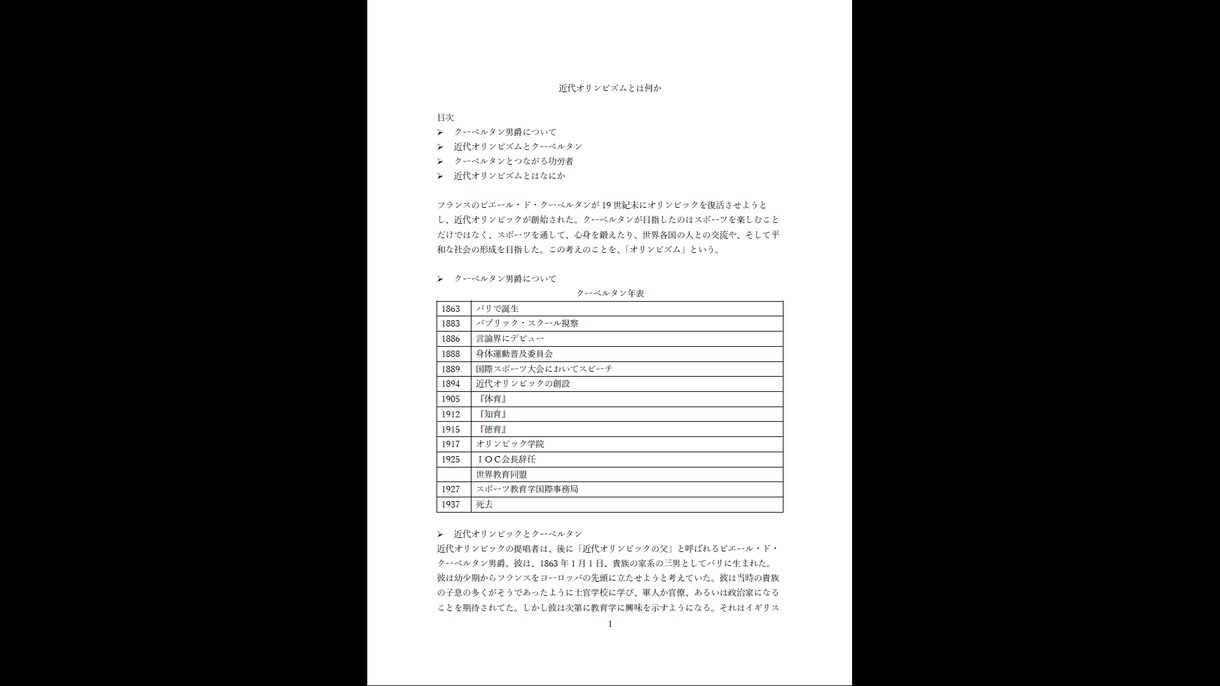 オリンピックの歴史について解説いたします よりオリンピックをたのしもう！ イメージ1