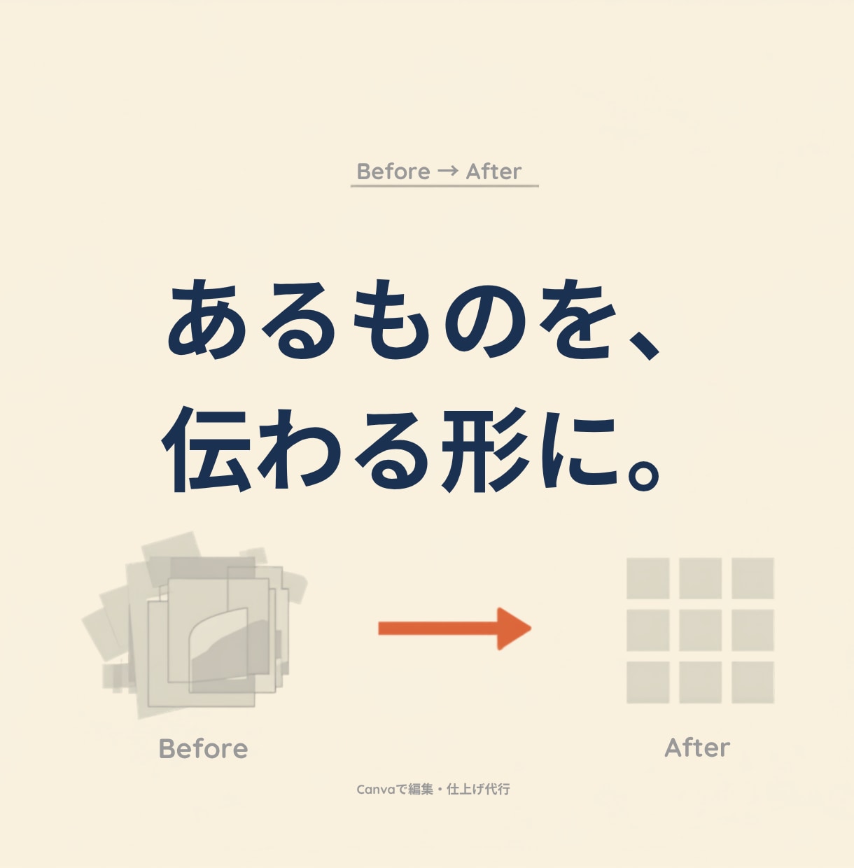 Canvaのデザイン、修正・編集代行します お持ちの素材を、伝わる形に整えます。 イメージ1