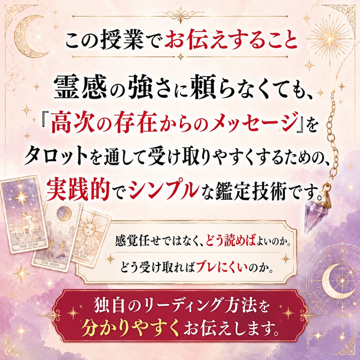 チャネリング×タロット占いの全技術お伝えします 霊感ゼロでも本格鑑定。占いの秘伝を特別に伝授いたします イメージ6