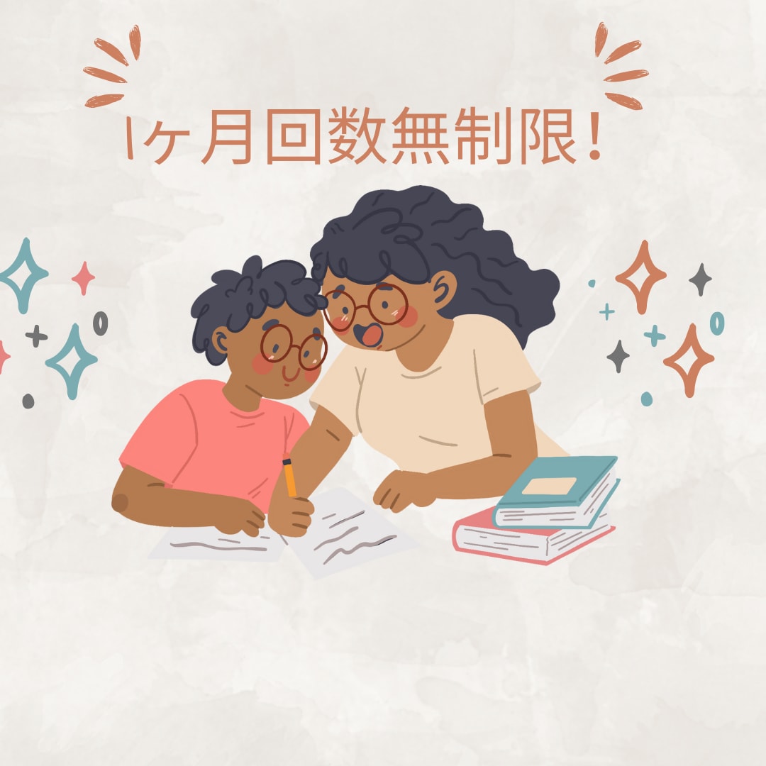 1ヶ月、回数無制限で小学生の学習相談受け付けます 元小学校教師が、お子様の学習について何でもご相談聞きます！ イメージ1