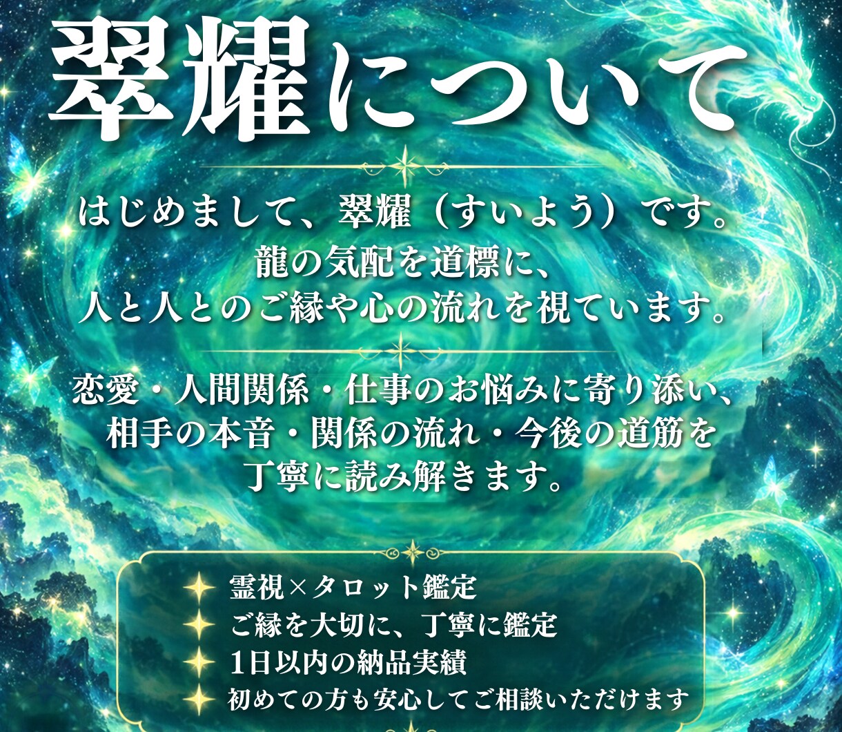 片思い占い✨彼の本音と二人の未来の道筋を霊視します 24時間以内即納/大人の片思い／相手の気持ち／本音／恋の進展 イメージ2