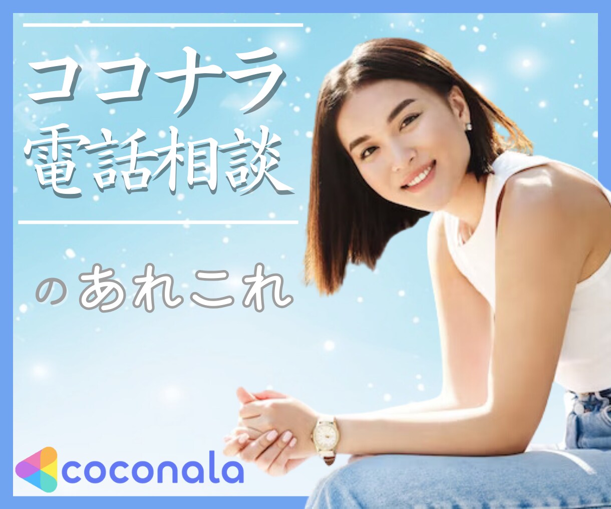 ココナラを頑張る初心者の皆さま 応援します なかなか聞きづらい小さな疑問などお気軽に聞いてください イメージ9