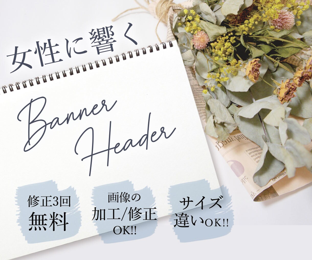 お試し割！EC経験者が目を惹くお洒落バナー作ります オシャレフォント沢山あり。まずはご相談ください！ イメージ1