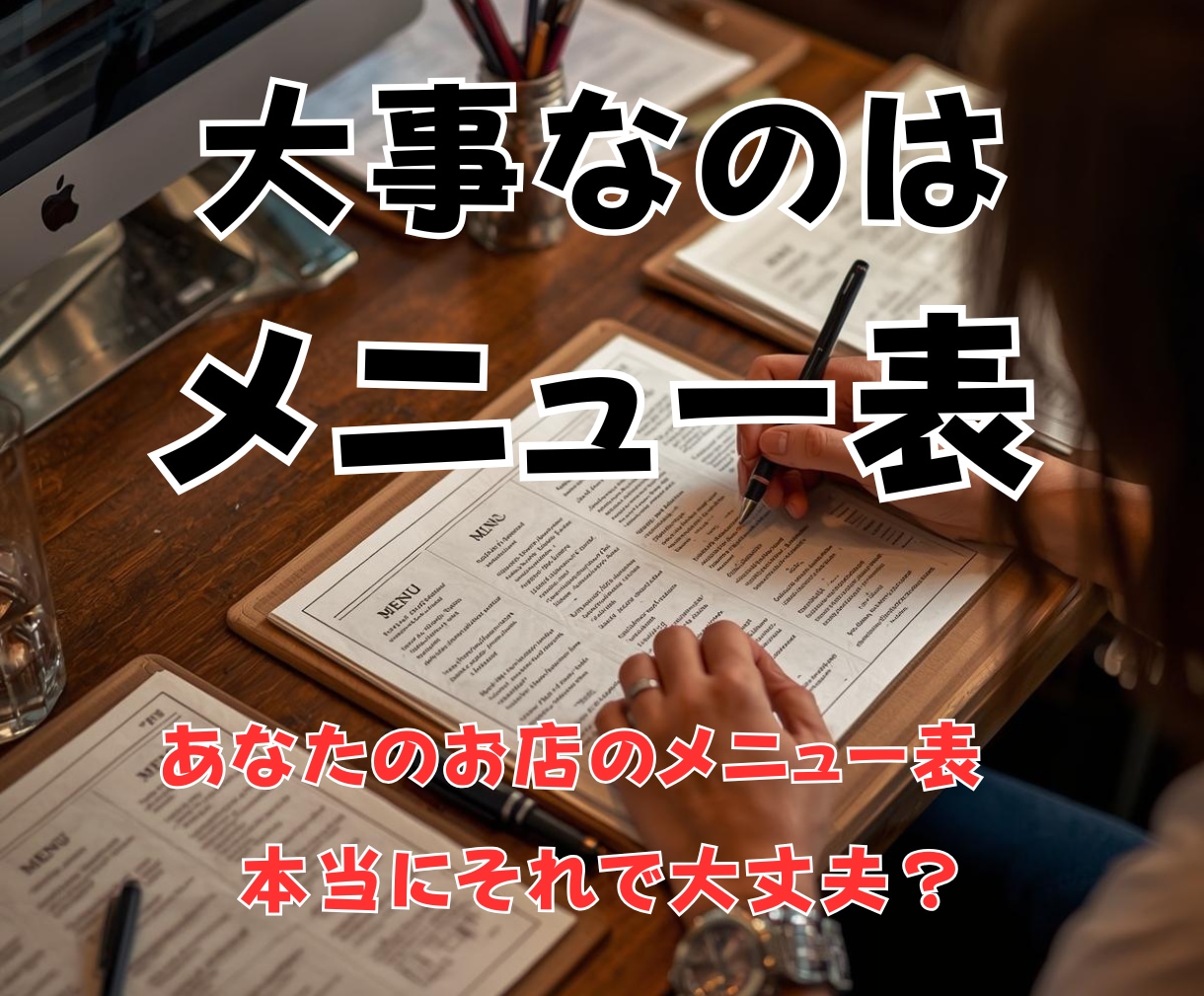 飲食店のメニュー表やポスター作ります ○○のメニュー表みたいにしたい！という願望叶えます。 イメージ1
