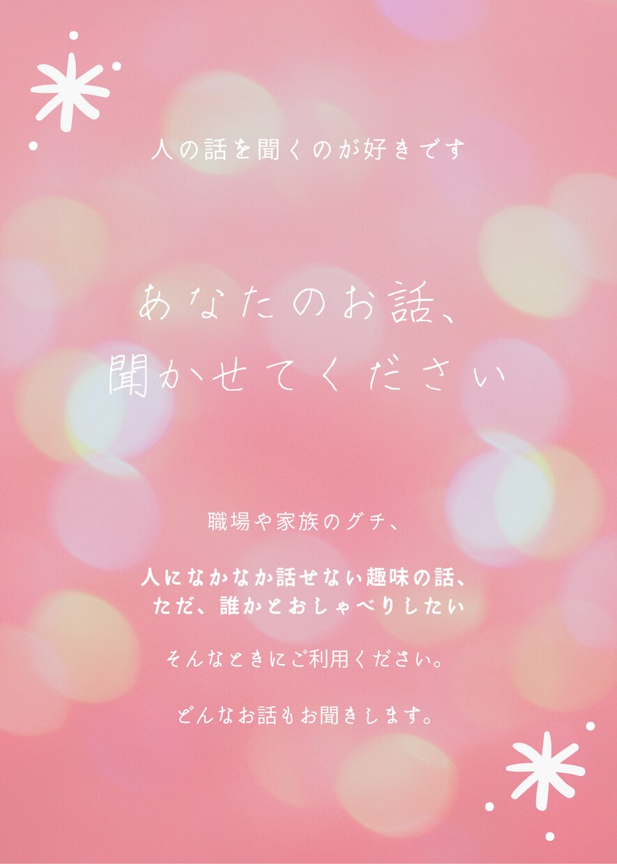 あなたの心のモヤモヤ、晴らすお手伝いをします 悩み、悩みの形がわからないモヤモヤ、お話伺います イメージ2