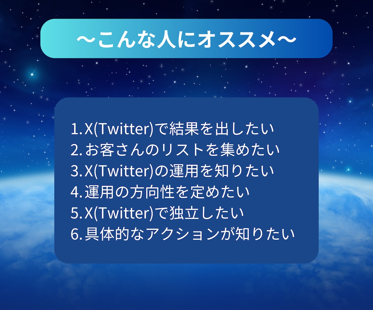 X(Twitter)を2週間、一緒に並走します 万アカ達成者と、ゼロからでも一緒に伸ばしていく人へ イメージ8