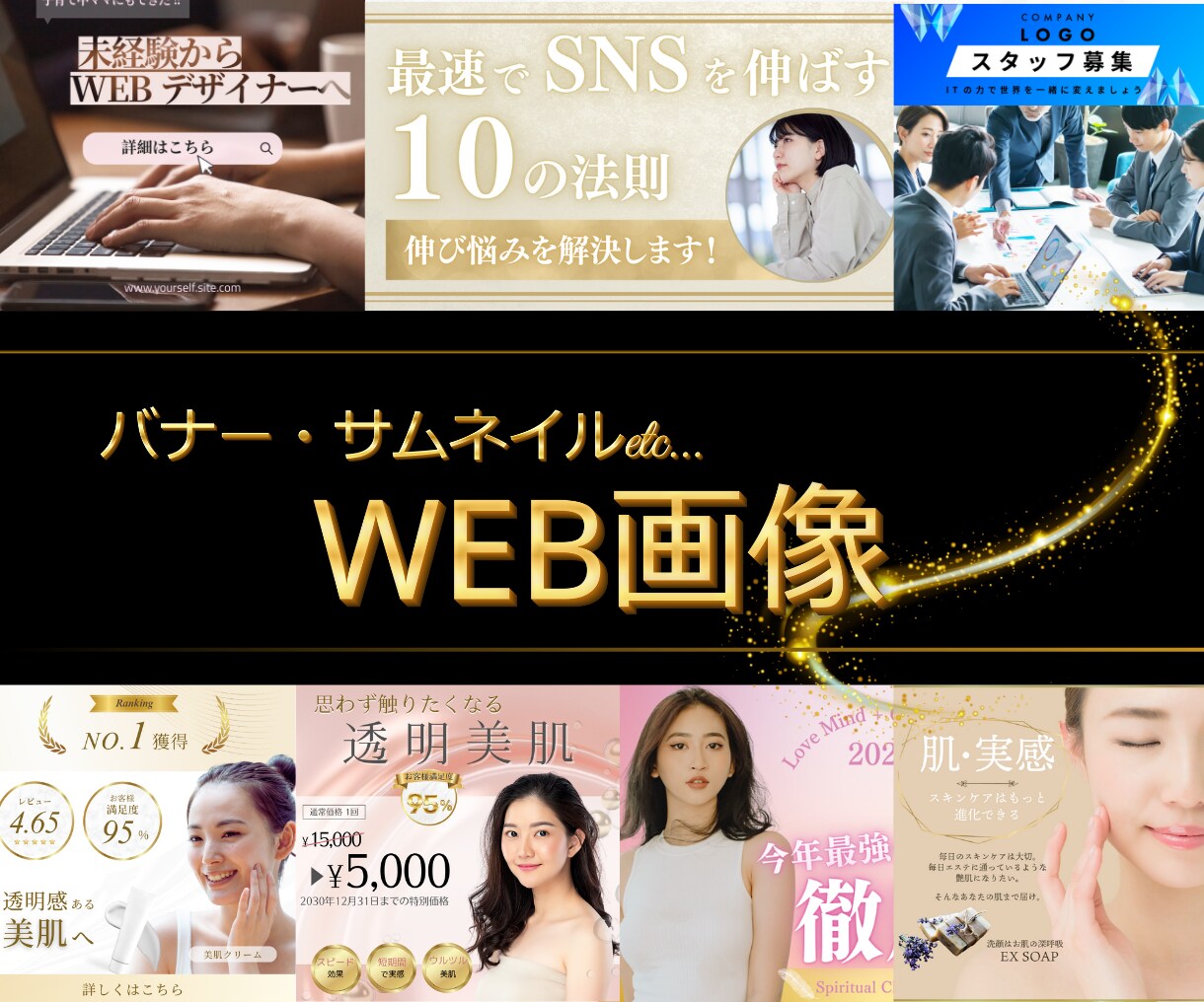 魅力を引き出すバナー&Web画像制作をします バナー・広告デザイン・web画像などの制作いたします イメージ1