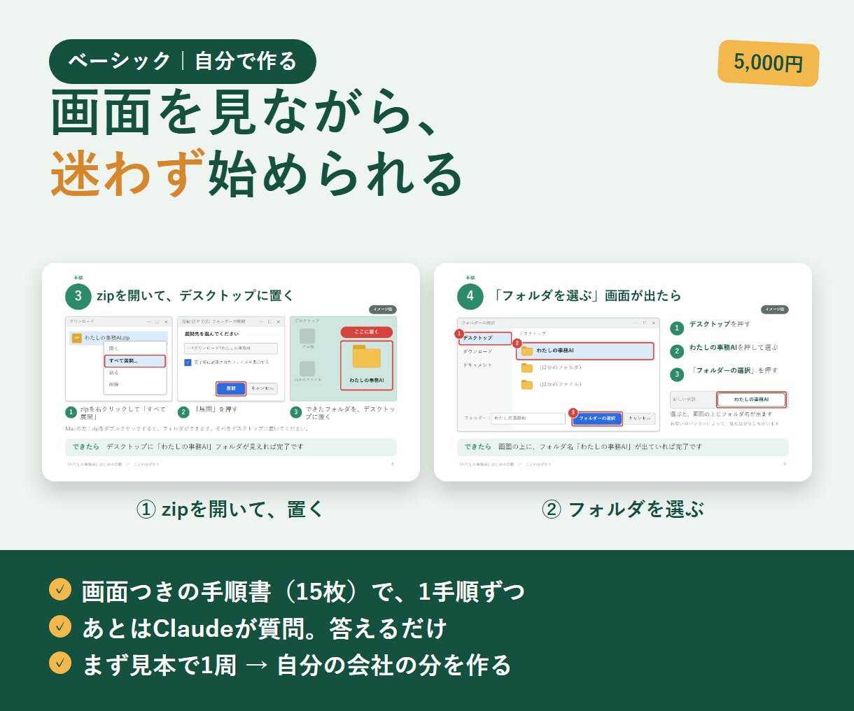 初心者OK｜自社専用の事務AIを作ります 見本で1周してから自分の会社用を作る。通話なし イメージ2