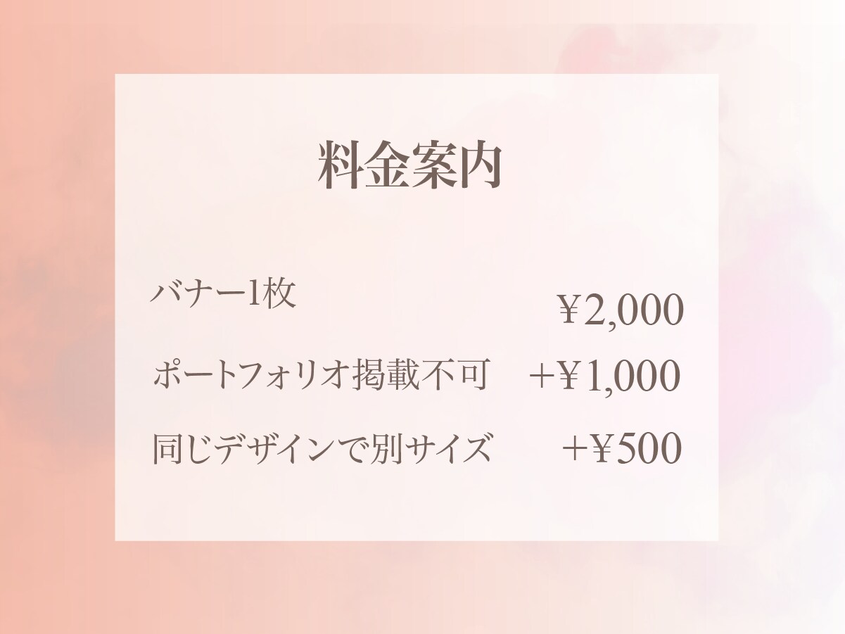 3名様限定！心ときめく女性向けバナーを制作します ママ向け・美容・エステ・習い事教室のバナー制作実績あり イメージ2