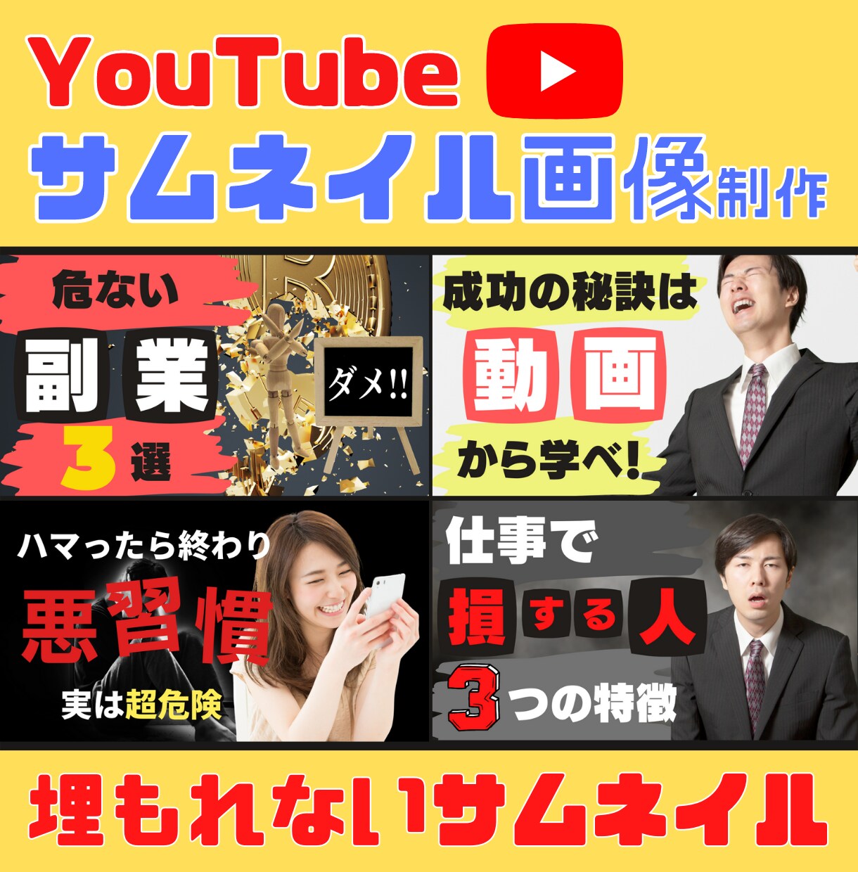 コスパ最高‼︎YouTubeサムネイル作成します ※埋もれない！サムネイルお届けします イメージ4