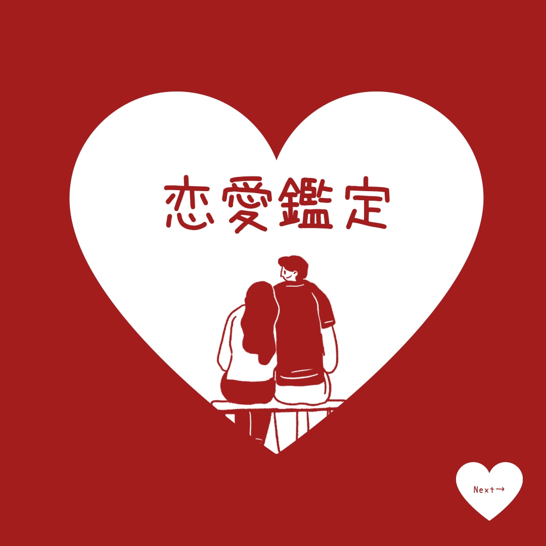 恋愛❤️あの人の気持ちと恋の行方を占います 彼の本音・連絡が来ない理由・二人の未来まで読み解きます イメージ1