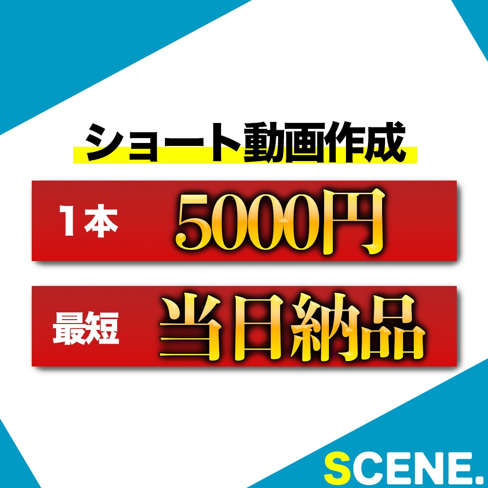 ショート動画作成します 最短ご依頼された当日に納品可能！！ イメージ1
