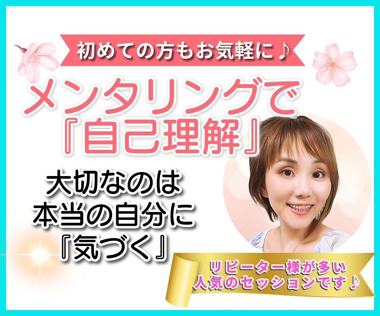 初めての方も歓迎✨対話で自分との向き合い方教えます メンタリングで自分に『気づく』自己理解⭐思考整理⭐自分軸構築 イメージ1