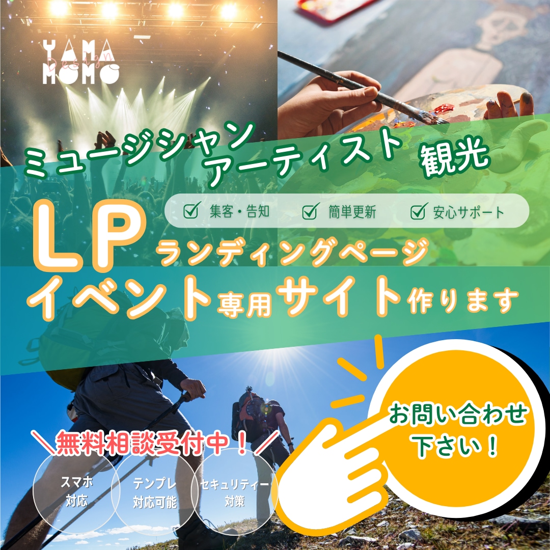 音楽フェス・地域興し・観光PRイベントLP作ります 地域おこし・観光・アウトドア・ミュージシャン・アーティスト イメージ1