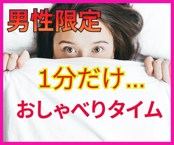 男性限定★挨拶でもOK♡シャイな方のお声聞きます 優しく寄り添ってお話します(^^)楽しい時間を過しましょう イメージ2
