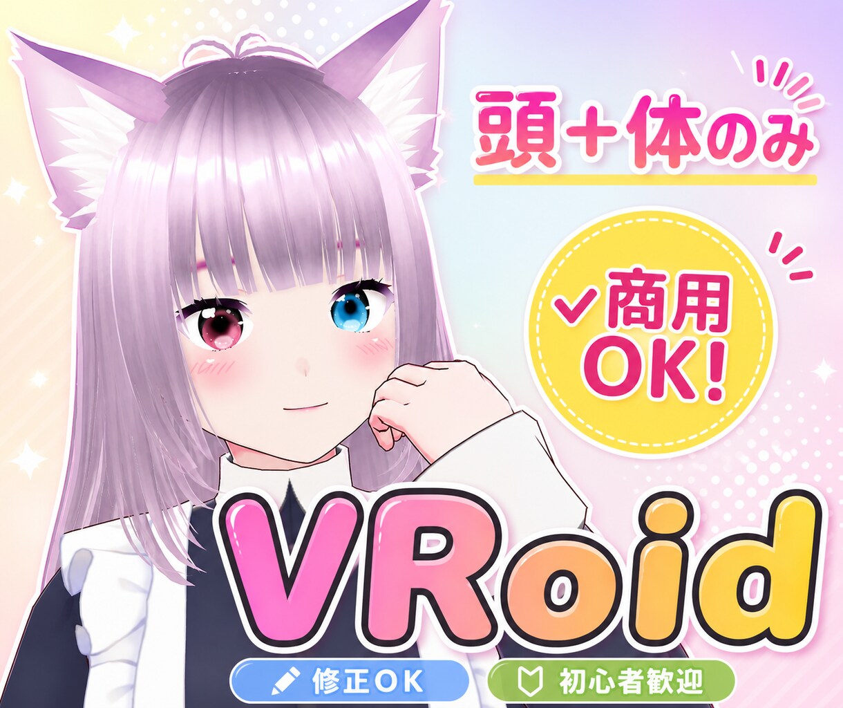 VRoidキャラクター作ります ゼロからでもOK！デザイン致します イメージ1