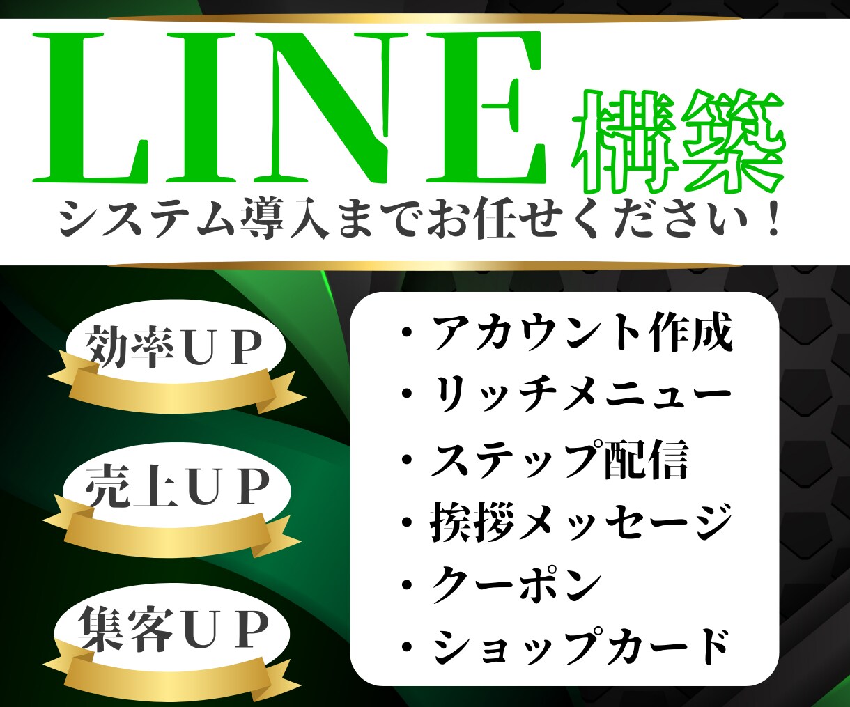 LINE構築からシステム導入まで全ていたします ご要望に合わせて構築・導入全ていたします！ イメージ1