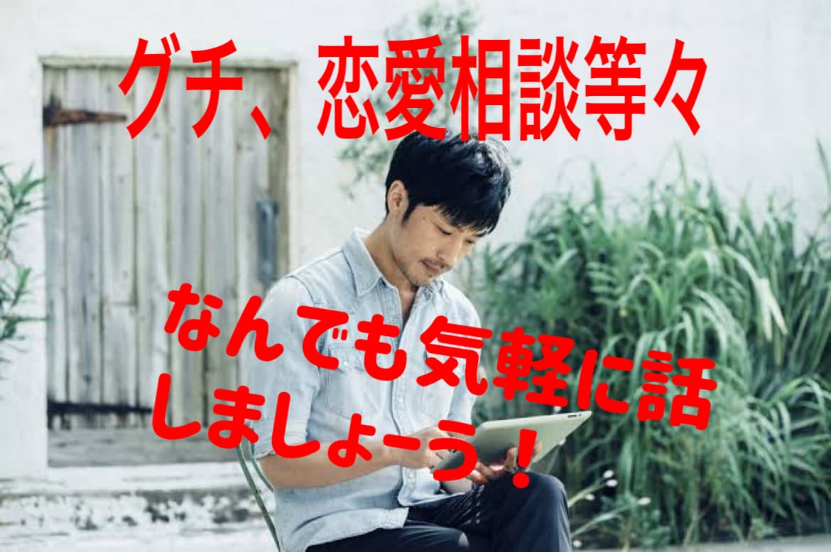 なんでもいいからお話したい人5分でもお聞きします 仕事の愚痴、恋愛の事、友達とケンカしちゃったなど イメージ1