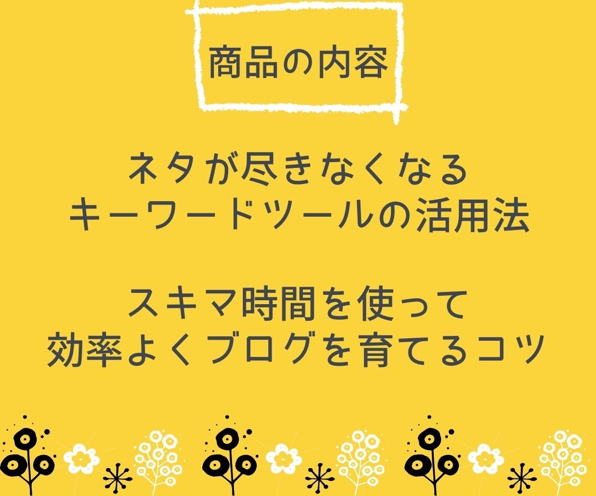 子育て中の方へおすすめブログネタ140個提供します スキマ時間で成果を出すためのブログ運営のコツを教えます イメージ4