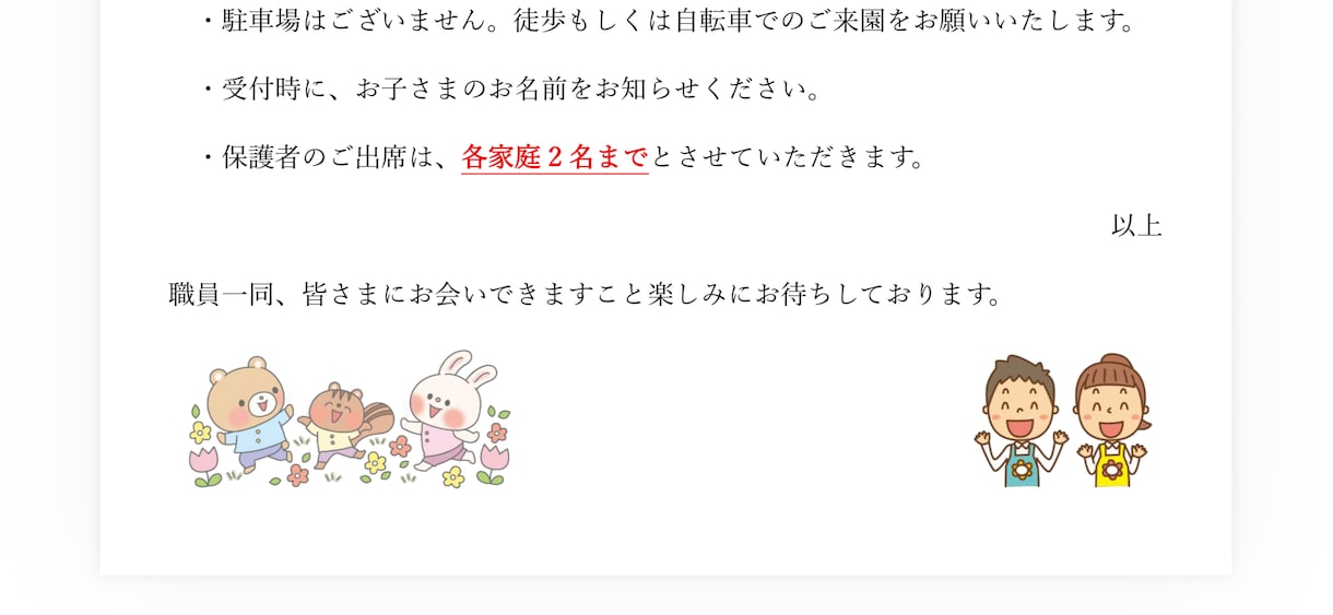 そのまま使える！入園式のご案内を作成します Word編集OK！入園式ご案内作成します イメージ6