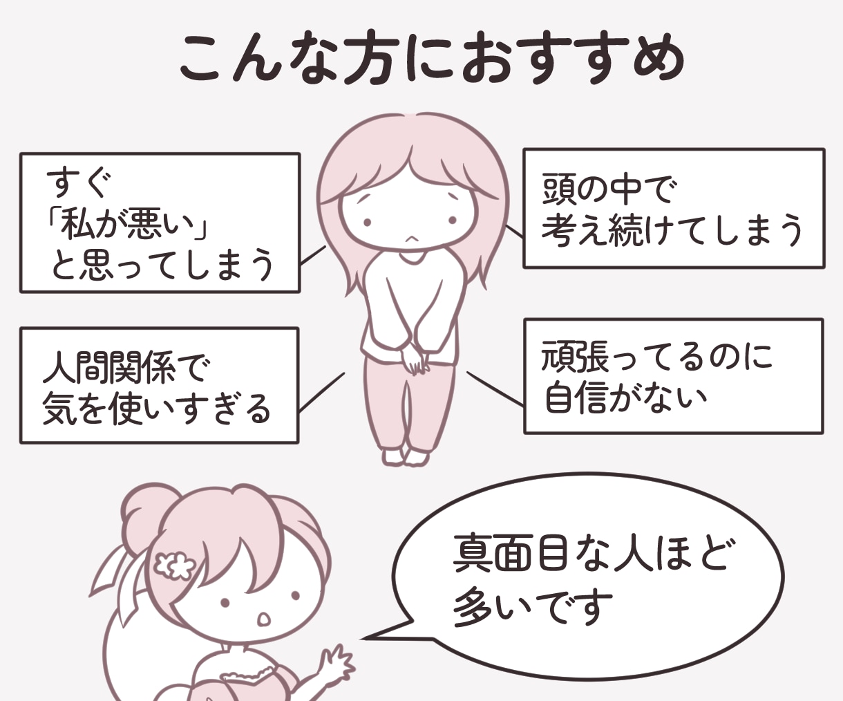 自己否定｢私なんて…｣のぐるぐる思考を整理します 元精神科相談員10年のチャット相談 イメージ5