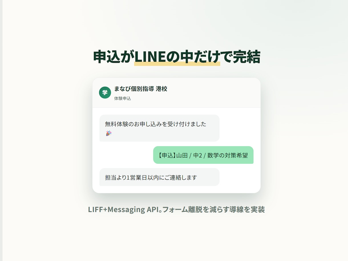 LINEで完結する予約・申込・診断を作ります LINEで申込まで完結。離脱と電話対応をまとめて削減 イメージ2