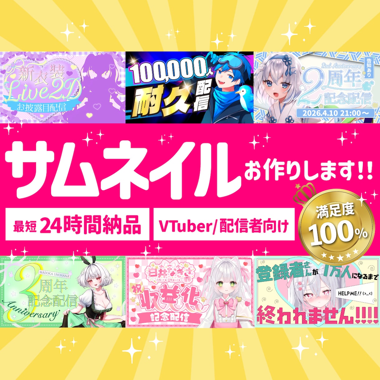 配信者様向けの素敵なサムネイルお作りします 【Vtuber様・配信者様専門】現役デザイナーが作るサムネ！ イメージ1
