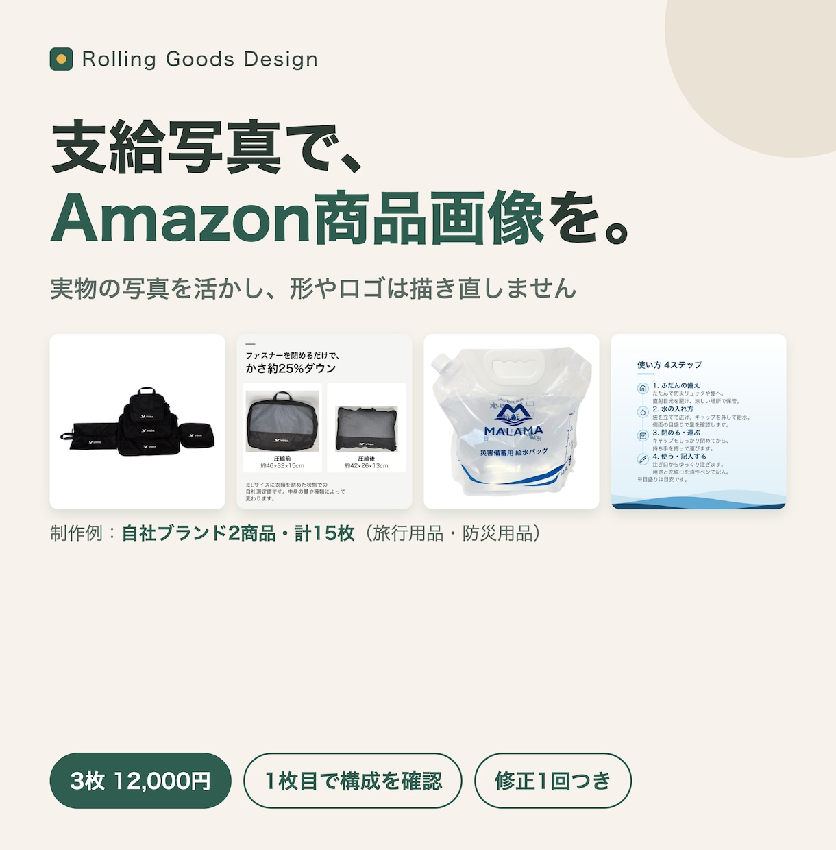 支給写真でAmazon商品画像を作ります 実物写真を活かし、3枚12,000円から。修正1回つき イメージ1