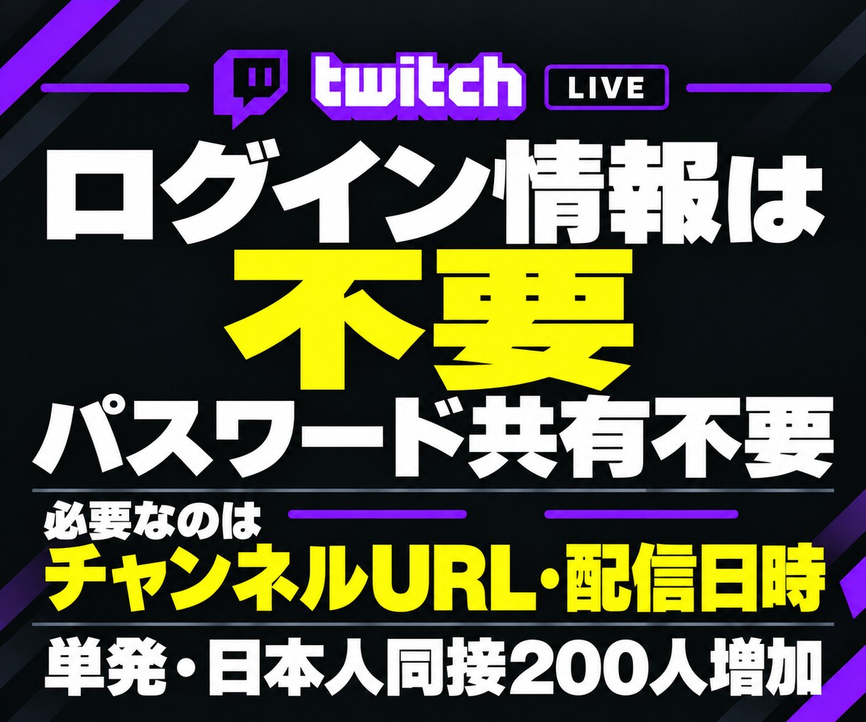 Twitch★日本人同接200人増加します 単発のライブ配信を応援！ゲーム実況・雑談・歌枠に対応 イメージ7