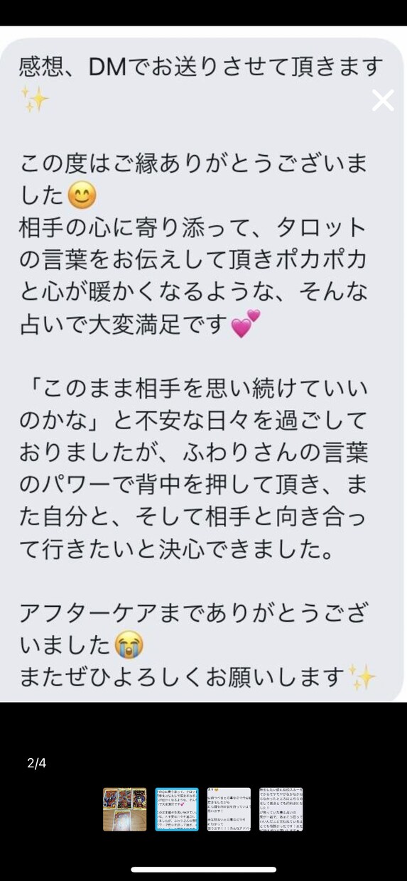 タロット縁結び♡お相手の心を知り深い縁を結びます タロットでリーディングした後にヒーリングで縁を結びます イメージ4