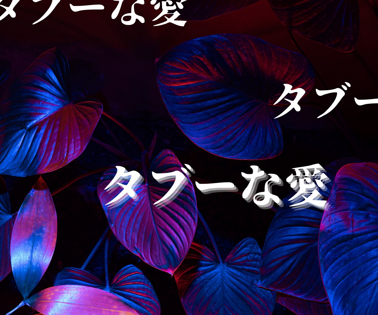 不倫鑑定 相手のお気持ち霊視鑑定します 初めての方限定！不倫や浮気相手の本音を占ってみませんか？ イメージ7