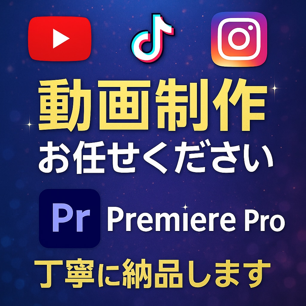 各種SNSの動画制作します 視聴者に届ける動画を制作します！ イメージ1
