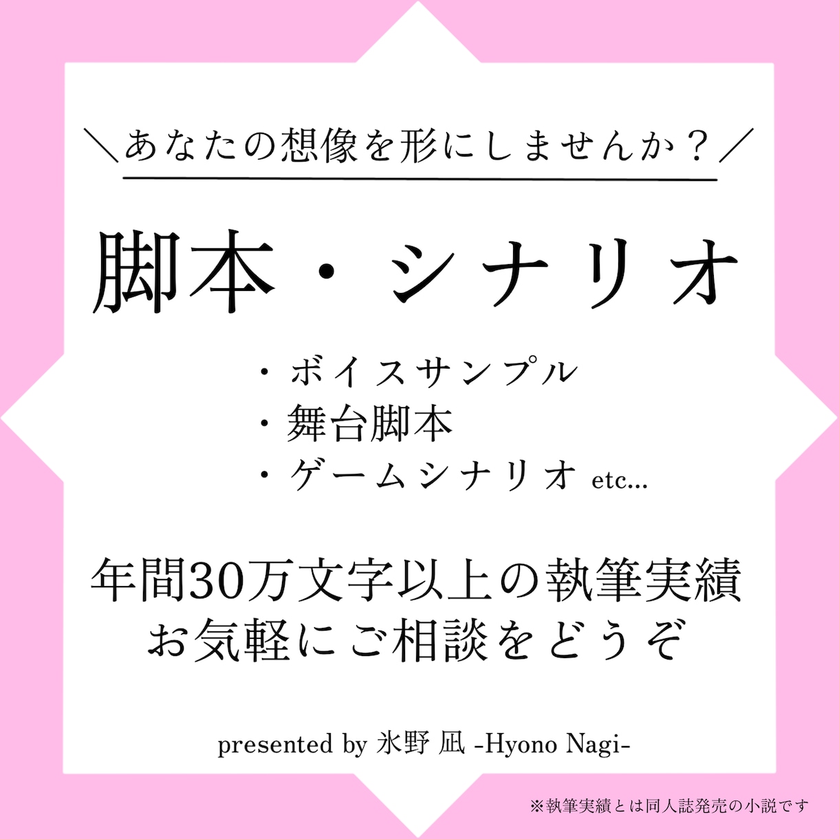 脚本・シナリオ承ります あなたの想像を、物語という形に。お気軽にご相談からどうぞ イメージ1