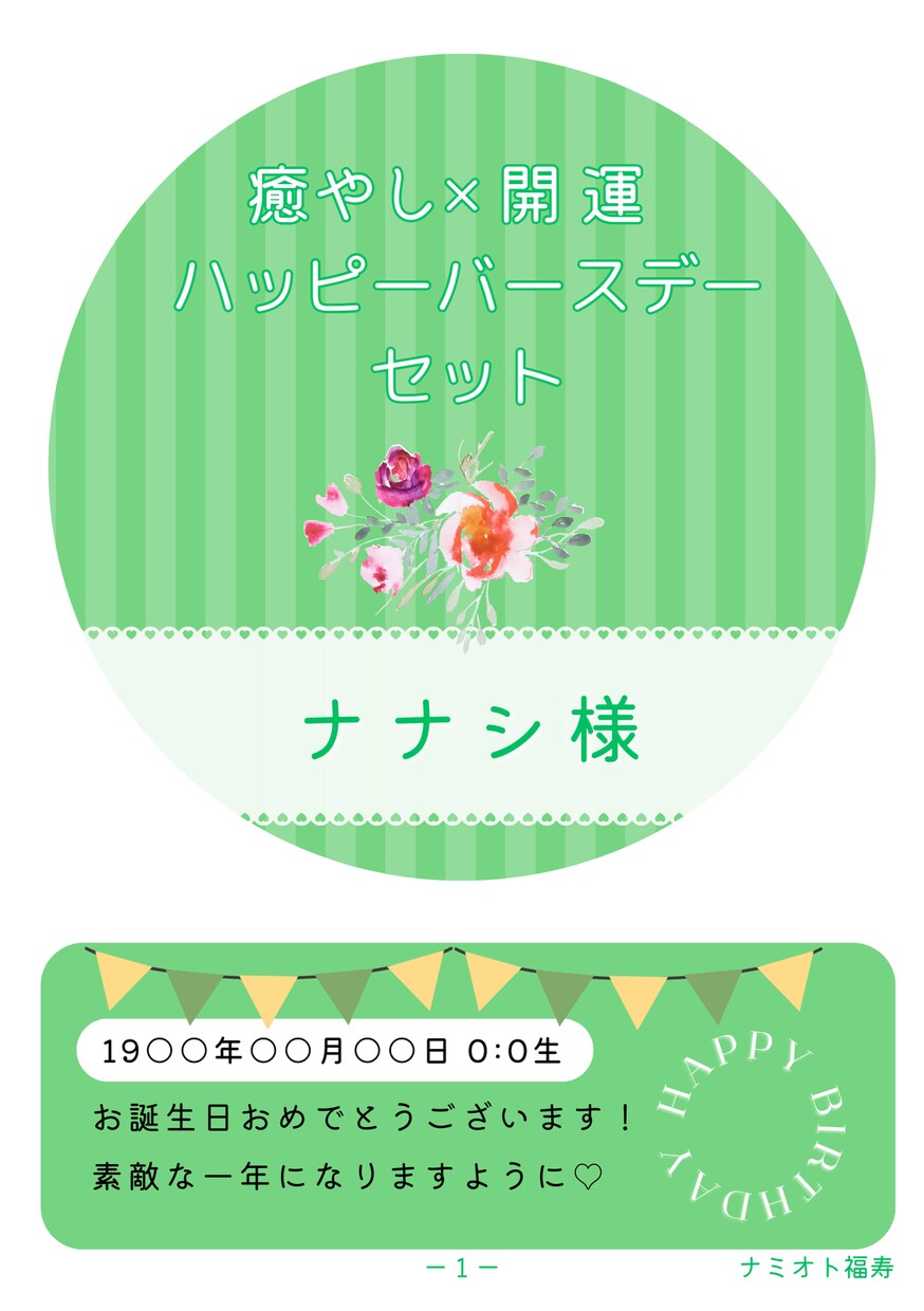 6月生まれの方限定で占います PDFでもお届け！癒やしと開運のハッピーバースデーセット！ イメージ2