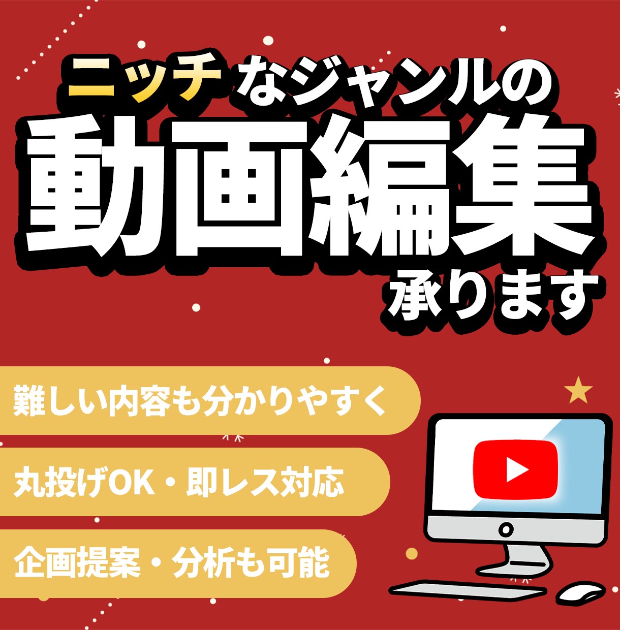 動画を編集いたします ニッチ・専門分野OK／視聴維持率を意識した編集／丸投げ可 イメージ1