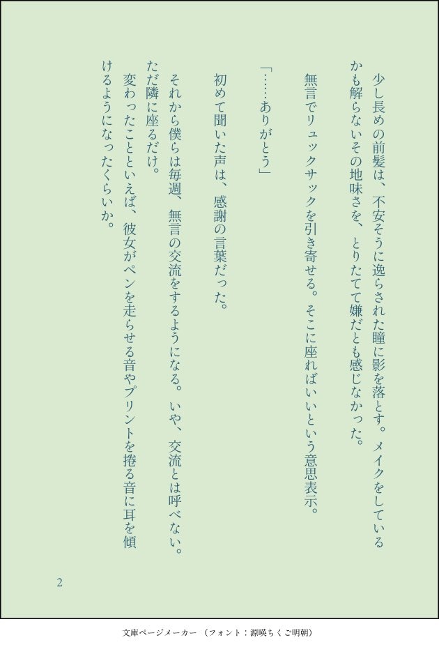 あなたのイメージを小説に起こします 情緒とリズムを大切にしたことばを綴ります！ イメージ2