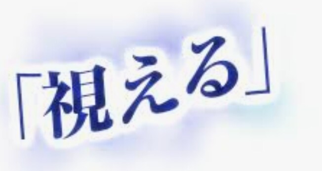 あなたの将来・未来教えます 自分らしく輝ける道がある！そのような人生があるのです。 イメージ4