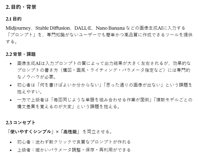 AIでシステム構築する方法を解説します 生成AIで画像生成プロンプトジェネレータを作成してみよう イメージ3