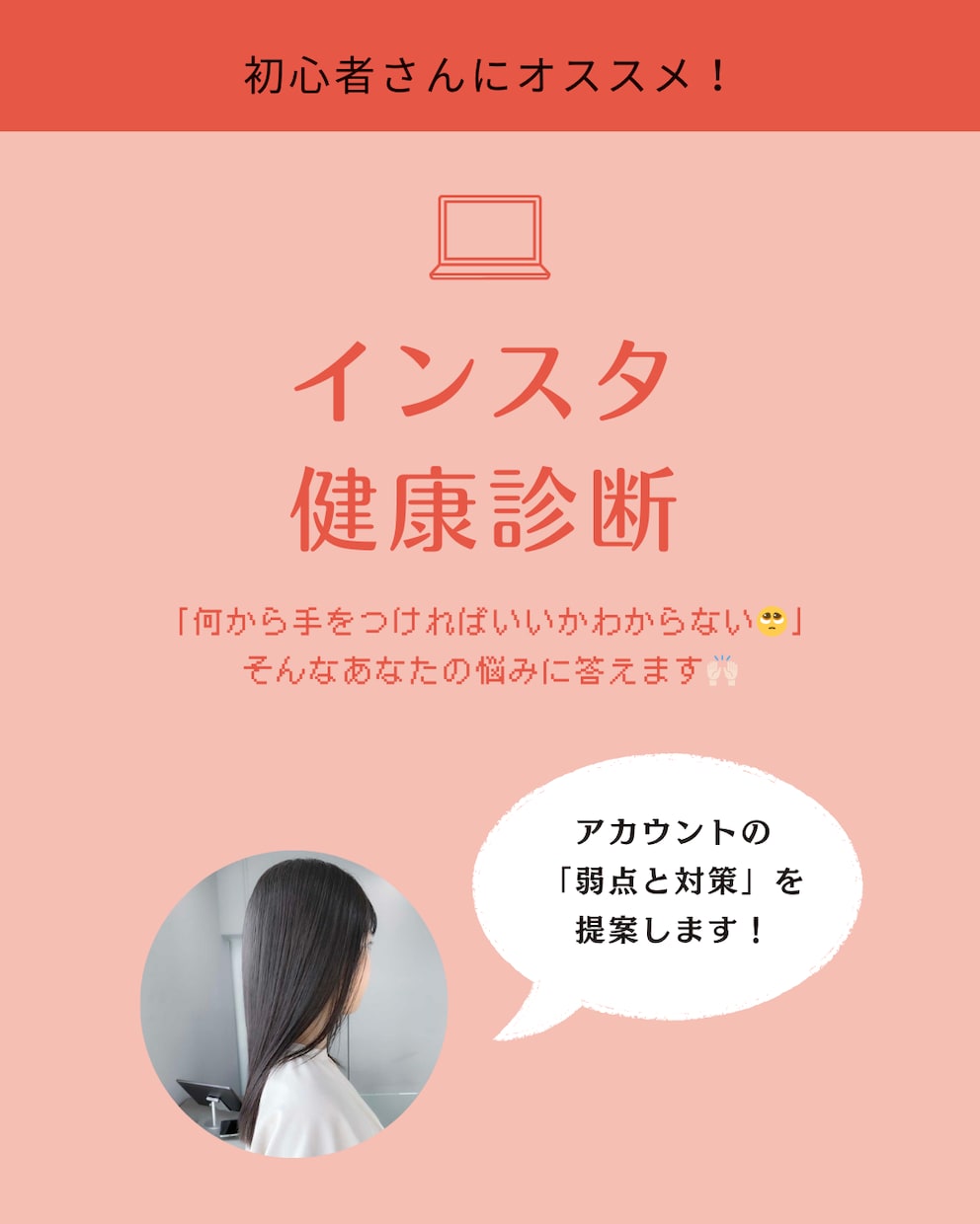 インスタアカウントを伸ばすコツを教えます インスタのプロがアカウントの健康状態を調べ、悩みを解決！ イメージ1
